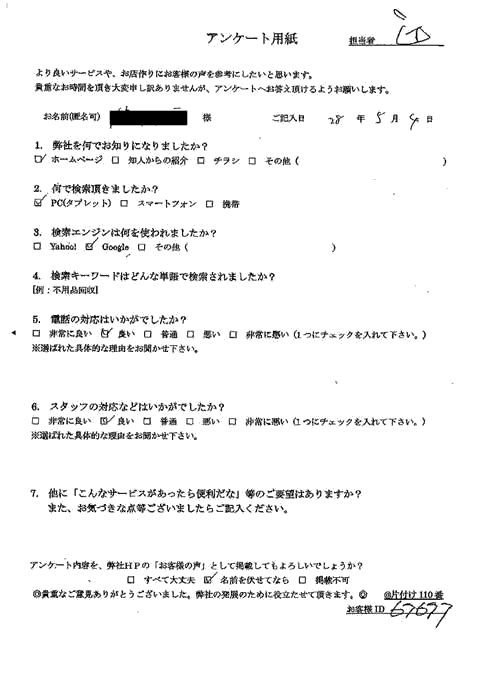 那覇市・20代男性/匿名希望様