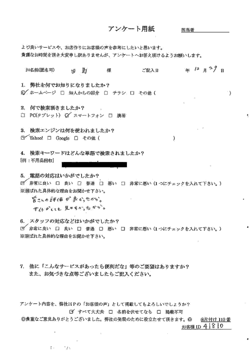 沖縄市・30代女性/田島様