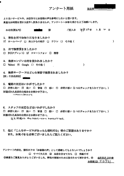 名護市・50代女性/匿名希望様