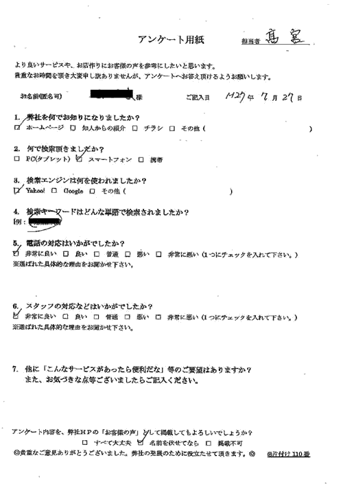 那覇市・50代男性/匿名希望様