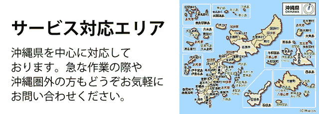 沖縄県サービス対応エリア